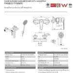 FFASB212-7T1500BT0 ก๊อกผสมยืนอาบแบบติดผนัง รุ่น Codie (พร้อมชุดฝักบัวสายอ่อน)