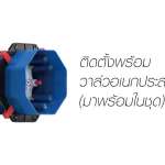 A-1321-400B ก๊อกผสมอ่างอาบน้ำและยืนอาบแบบฝังผนัง รุ่น Acacia Evolution (พร้อม Universal Installation Box)