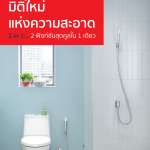 A-4800WT-WT ชุดสายฉีดชําระ 2 ฟังก์ชั่น (Glossy White) รุ่น DuoStik