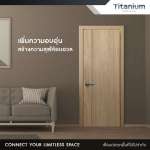 TITANIUM ประตู PVC | ประตู uPVC | วงกบ PVC | วงกบ uPVC | วงกบ WPC สำหรับภายนอกและใน คลิกดูรายละเอียดอื่นๆเพิ่มเติม