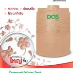 ถังเก็บน้ำบนดิน DOS CHABA AG+ COMBAC ขนาด 3000 ลิตร สี Pink Gold