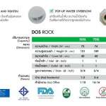 ถังเก็บน้ำบนดิน DOS ROCK ขนาด 1000 ลิตร สี Sahara Sand