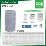 ถังเก็บน้ำบนดิน DOS CHAMP ขนาด 550 ลิตร สี Machine Gray