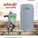 ถังเก็บน้ำบนดิน DOS CHAMP ขนาด 550 ลิตร สี Machine Gray