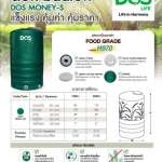 ถังเก็บน้ำบนดิน DOS MONEY-S ขนาด 1000 ลิตร สี Leaf Green