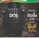 ถังบำบัดน้ำเสีย แบบไร้อากาศ DOS HERO FITT ขนาด 600 ลิตร สีดำ (Black)