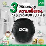 ถังบำบัดน้ำเสีย DOS HERO ขนาด 800 ลิตร สีดำ (Black)