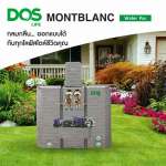 ถังเก็บน้ำ + ปั๊มน้ำ DOS MONTBLANC WATER PAC / GRUNDFOS ขนาด 900 ลิตร สี Mountain Gray 