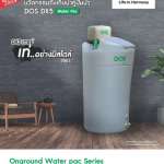 ถังเก็บน้ำ + ปั๊มน้ำ DOS DX5 WATER PAC / HITACHI ขนาด 700 ลิตร สี Loft Gray