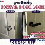 DIGITAL DOOR LOCK กลอนประตูดิจิตอล ดิจิตอลล็อค (ไม่มีระบบเสียง) สีดำ ยี่่ห้อ IsOn