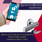 DIGITAL DOOR LOCK กลอนประตูดิจิตอล ดิจิตอลล็อค (ไม่มีระบบเสียง) สีซิลเวอร์ ยี่่ห้อ IsOn