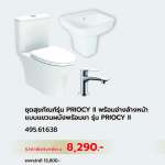 495.61.638 ชุดสุขภัณฑ์ พร้อมอ่างล้างหน้าแบบแขวนผนังพร้อมขา รุ่น Priocy ll 0