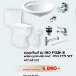 495.61.632 ชุดสุขภัณฑ์ รุ่น Neo Fresh lll พร้อมชุดอ่างล้างหน้าครบชุด รุ่น Neo Eco Set 0