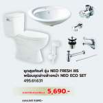 495.61.631 ชุดสุขภัณฑ์ รุ่น Neo Fresh lll พร้อมชุดอ่างล้างหน้าครบชุด รุ่น Neo Eco Set 0