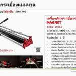 คลิกเลย RUBI เครื่องตัดกระเบื้อง ขนาด 120 ซม.รุ่น Hit-1200 Magnet