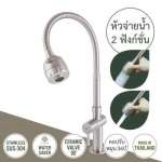 WS-0233 ก๊อกซิงค์เดี่ยว แบบตั้งพื้น MAE PING