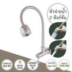 WS-0234 ก๊อกซิงค์เดี่ยว แบบติดผนัง รุ่น MAE PING