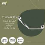 HR-1101-2-20 ราวกันลื่นแบบตัว V ยาว 20 x 20 ซม.(OD 32 มม.) ผิวเงา