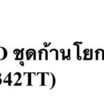 อะไหล่ฟลัชวาล์ว TS401 (ก้านโยก+ไส้กระทุ้งฟลัชวาล์ว)*คลิกดูรายละเอียดเพิ่มเติมนะคะ