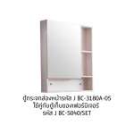 J BC-5040/SET ชุดอ่างล้างหน้าพร้อมตู้เก็บของ ขนาด 80 ซม.